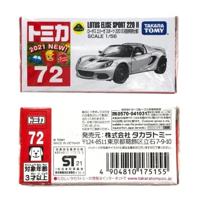 Tomica No.72 Lotus Elise Sport 220 II Silver 2021 First Special Edition Japan - Image 1 of 2