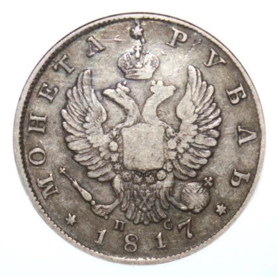 S10 - Russia 1 Rouble 1817-CNB NGC VF-20 (Very Fine) Silver Coin - Alexander I - Image 1 of 4