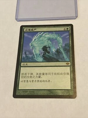 MTG Soul’s Majesty Conflux Set, Japanese Rare Card No. 92 - Image 1 of 4