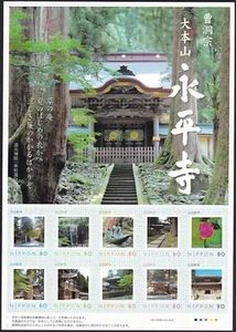 Japan personalized stamp sheet, Eiheiji temple (jps4280) - Picture 1 of 1