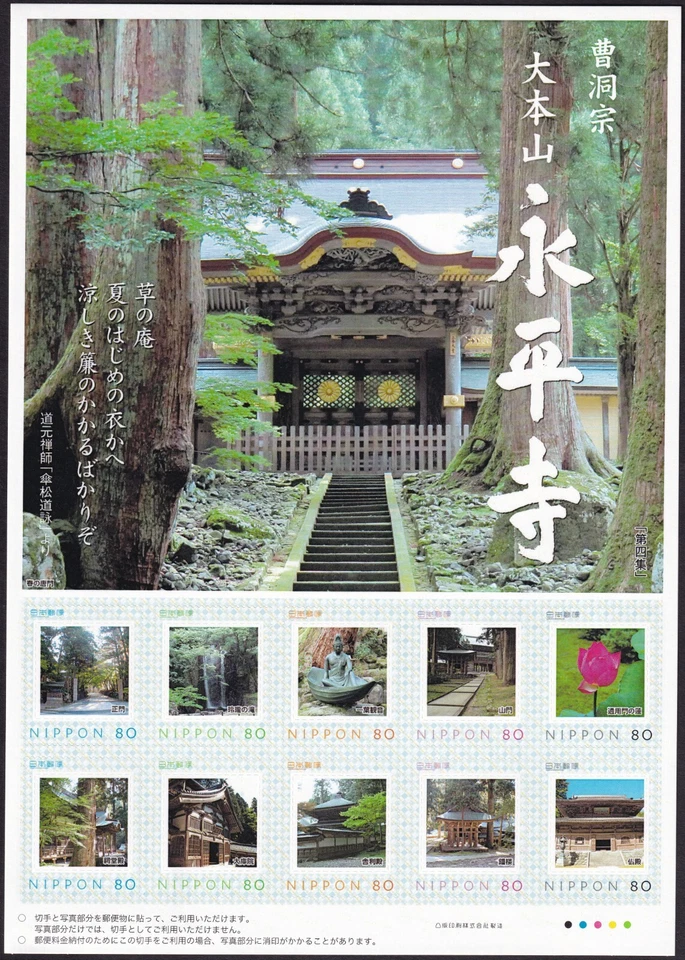 Japan personalized stamp sheet, Eiheiji temple (jps4280) - Image 1 of 1