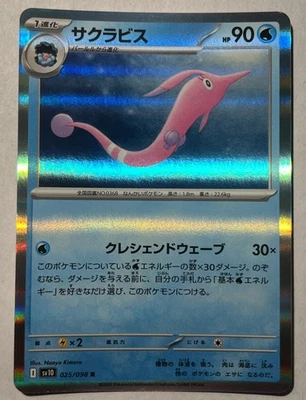 Gorebyss R SV10 025/098 Glory of the Team Rocket Japanese Pokemon Card Pokémon  - Image 1 of 3
