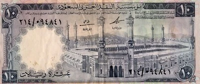 SAUDI ARABIA 10 RIYALS - Issue Date 1968 - Fair Condition - Retired  - Image 1 of 2