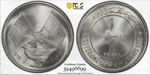 AJMAN , SILVER 1 RIYAL 1969 - THE DUCK - PCGS MS 67 (ST2) , RARE - Picture 1 of 1