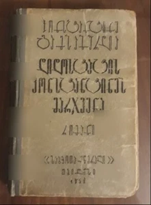The Right Hand of the Master Book Georgian Caucasia Language Rare 1958 - Imagen 1 de 1