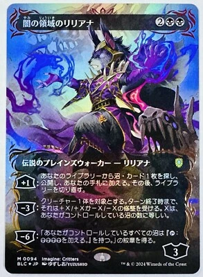 Liliana of the Dark Realms (Borderless) (Raised Foil) Japanese - Image 1 of 2