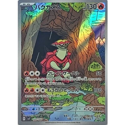 Turtonator AR 105/102 SV7 Stellar Miracle Pokemon Card Japanese NM - Image 1 of 4
