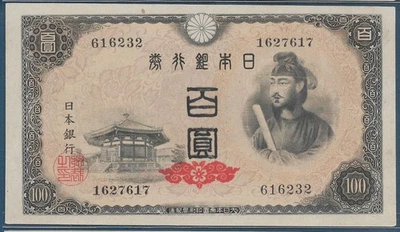 Japan 100 Yen Crown Prince Shotoku, 1946, P 89a, UNC with yellow spot - Image 1 of 2