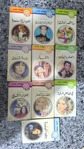 1982 Lot 10 Novels ABEER Arabic Romantic Romance Stories#2 روايات عبير طبعة قبرص - Picture 1 of 4
