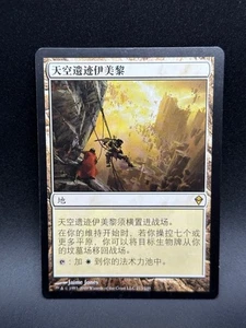 MTG Emeria, the Sky Ruin R Zendikar #213 Chinese Simplified - Picture 1 of 2