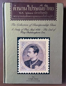 Book - Thailand - ตำนานไปรษณีย์ไทย - Bild 1 von 10