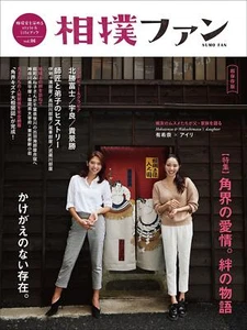 Sumo fan vol.6 - Picture 1 of 1