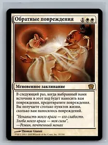Magic The Gathering RUSSIAN 9th Edition Reverse Damage #35/350 MTG TCG CCG - Picture 1 of 2