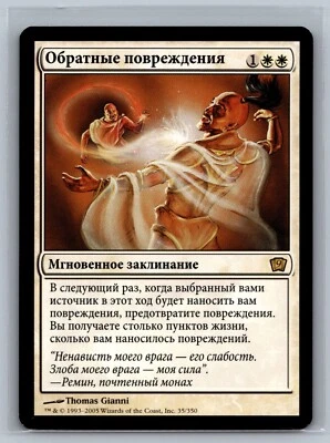 Magic MTG RUSSIAN 9th Edition Reverse Damage #35/350 TCG CCG Ninth - Image 1 of 2