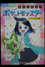 Pokemon / Pocket Monster Liko's treasure Manga by Kahori Orito - from JAPAN