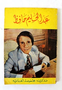 كتاب أغاني عبد الحليم حافظ, قصة حياته Abdul H. Hafez Arabic Song Book 1970s? - Bild 1 von 6