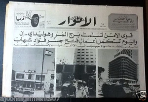 El Anwar الأنوار Downtown Beirut Bürgerkrieg arabische libanesische Zeitung 1982 - Bild 1 von 1