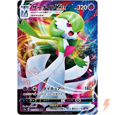 Gardevoir VMAX RRR 031/070 S2a Explosive Walker - Pokemon Card Japanese - Image 1 of 4
