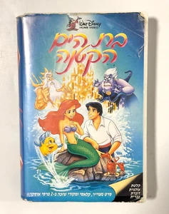 Vintage Walt Disney The Little Mermaid VHS PAL Hebrew Israel Edition Sea Maid - Picture 1 of 5
