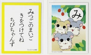 Hamtaro Karuta Card Vol.4-32 Hambin Chibi-chans Hamster Japanese Anime Character - Picture 1 of 4