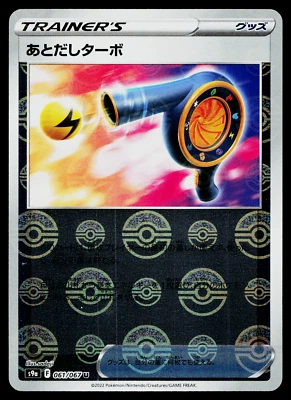 WAIT AND SEE TURBO 061/067 BATTLE REGION REVERSE HOLO JAPANESE POKEMON TCG - Image 1 of 2