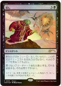 Snuff Out Mercadian Masques Foil Japanese Promo MTG - Picture 1 of 1
