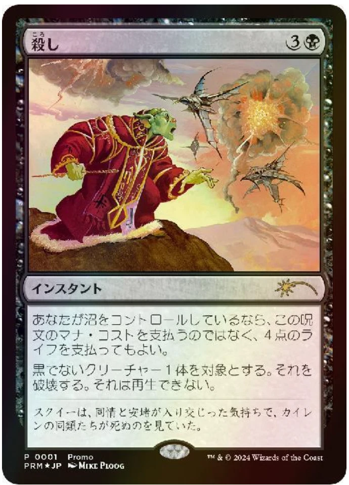 Snuff Out Mercadian Masques Foil Japanese Promo MTG - Image 1 of 1