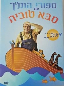 Historias Bíblicas - DVD PAL para Niños del Abuelo Tuvia Hebreo סבא טוביה... - Imagen 1 de 7