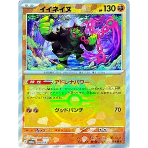 [NM] Okidogi Master Ball Foil 090/187 Terastal Festival ex Pokemon Card JPN C090 - Picture 1 of 4