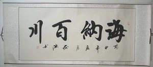 Chinesische Handschriftrolle Kalligraphie über "Das Meer umfasst alle Flüsse" 海纳百川 - Bild 1 von 12