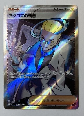 Near Mint Colress's Tenacity 083/064 Sv6a: Night Wanderer Holo (Japanese) - Image 1 of 4