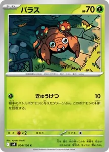 Paras / パラス 004/100 C SV9 Kampfpartner Pokemon JP - Bild 1 von 1