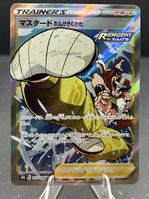 Pokemon Card - Rapid Strike Form Mustard 273/184 Japanese SR VMAX Climax s8b - Image 1 of 2