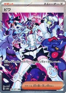 Eri SAR SV5K 096/071 Wild Force Pokemon Card Japanese - Picture 1 of 1