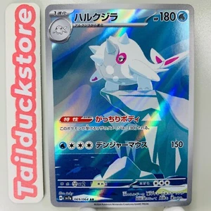 Tarjeta Pokémon Paraíso Dragona SV7a 069/064 AR japonesa - Imagen 1 de 3