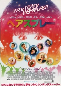 Póster volador 1988 B John Waters Ricki Lake Chirashi laca para el cabello B5 - Imagen 1 de 1