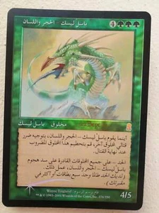MTG Foil Stone-Tongue Basilisk (Arabic) Prerelease Promo NM No English - Picture 1 of 2