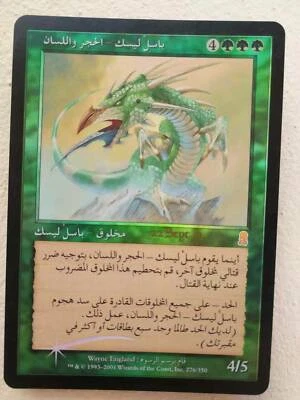 MTG Foil Odyssey Stone-Tongue Basilisk (Arabic) Prerelease Promo NM L4 - Image 1 of 2