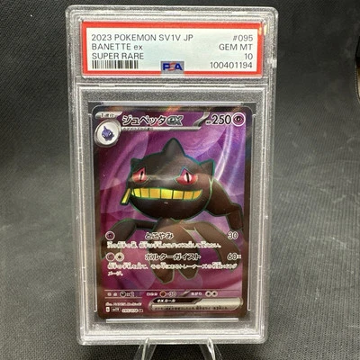 Banette ex 095/078 Sv1v: Violet Ex Holo (Japanese) - Image 1 of 3