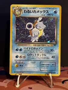 Pokémon Card Dark Blastoise Team Rocket No #009 Holo Japanese 096💎MP💎 - Picture 1 of 2