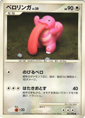 Lickitung 067/096 Galactics Conquest Pt1 Non Holo Japanese Pokemon Card NM - Image 1 of 2