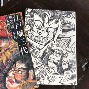 EDOTAKO Ⅲ Traditional sketch Design kite Tattoo photo Book IREZUMI Tebori YZ - Picture 1 of 17