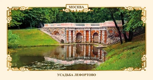 Russia 2022 Postcard, Moscow. Lefortovo Manor, NEW !! Low Edition ! - Picture 1 of 2