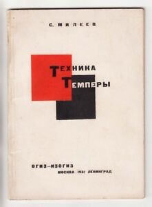 1931 Russia AVANT-GARDE Cover С. Милеев ТЕХНИКА ТЕМПЕРЫ TEMPERA TECHNIQUE Book