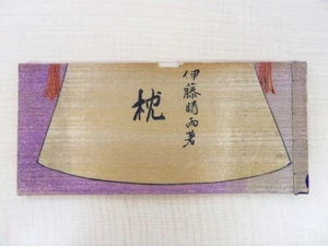 Seiu Ito "Makura" 1948 Published by Suikodo Colored woodblock print - Picture 1 of 10