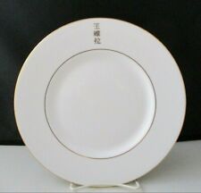 WEDGWOOD / VERA WANG GOLD -ACCENT PLATE  - 9" 0607E