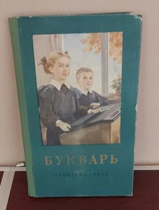 1958 USSR Russia Soviet Alphabet ABC Book BUKVAR Richly Illustrated - Picture 1 of 14