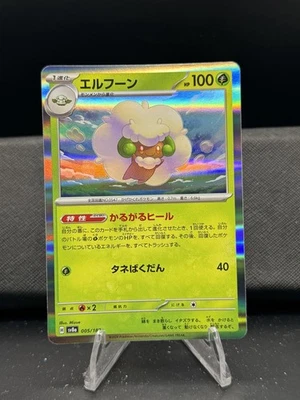 SV8a: Terastal Fest ex #005/187 Whimsicott Holo (JP) - Image 1 of 2