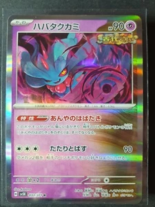 Flutter Mane R 033/071 Wild Force sv5k -NM - Picture 1 of 3