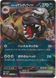2025 Pokémon S. & V. Hot Air Arena - #052 - Double Rare - ARVEN'S MABOSSTIFF EX - Bild 1 von 2